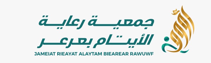 جمعية رعاية الايتام بعرعر ( رؤوف )