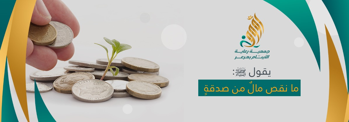  جمعية رعاية الايتام الخيرية بعرعر- رؤوف