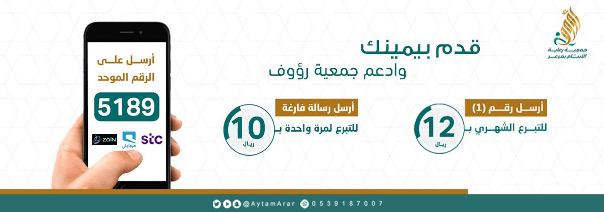  جمعية رعاية الايتام الخيرية بعرعر- رؤوف