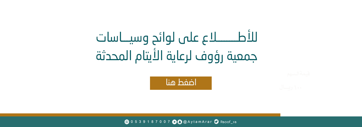  جمعية رعاية الايتام الخيرية بعرعر- رؤوف