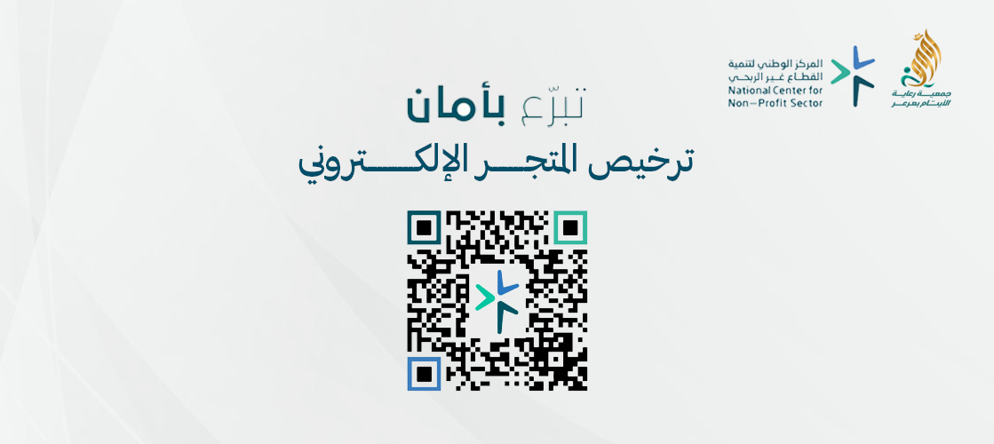  جمعية رعاية الايتام الخيرية بعرعر- رؤوف